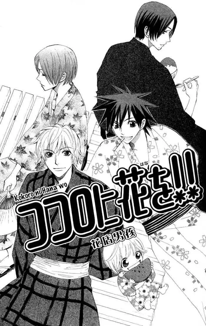 Kokoro ni Hana wo!! Chapter 6 1